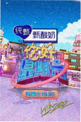 周末不加班 综艺在线播放